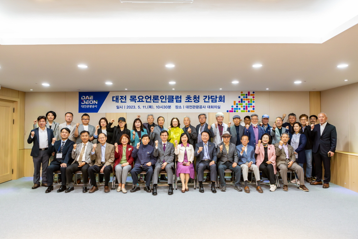 대전 목요언론인클럽 초청 간담회(2023-5-11)