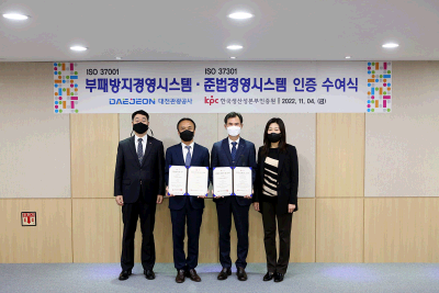 대전관광공사 부패방지 준법경영 국제표준인증(2022-11-04)