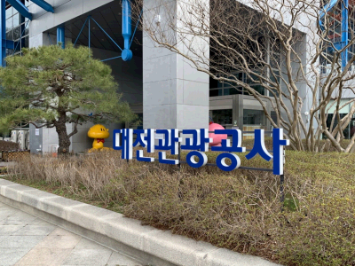 대전관광공사 관리동