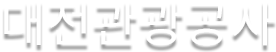 대전마케팅공사