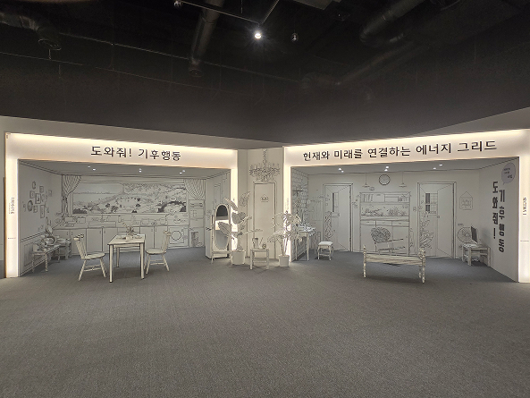 미래에너지움